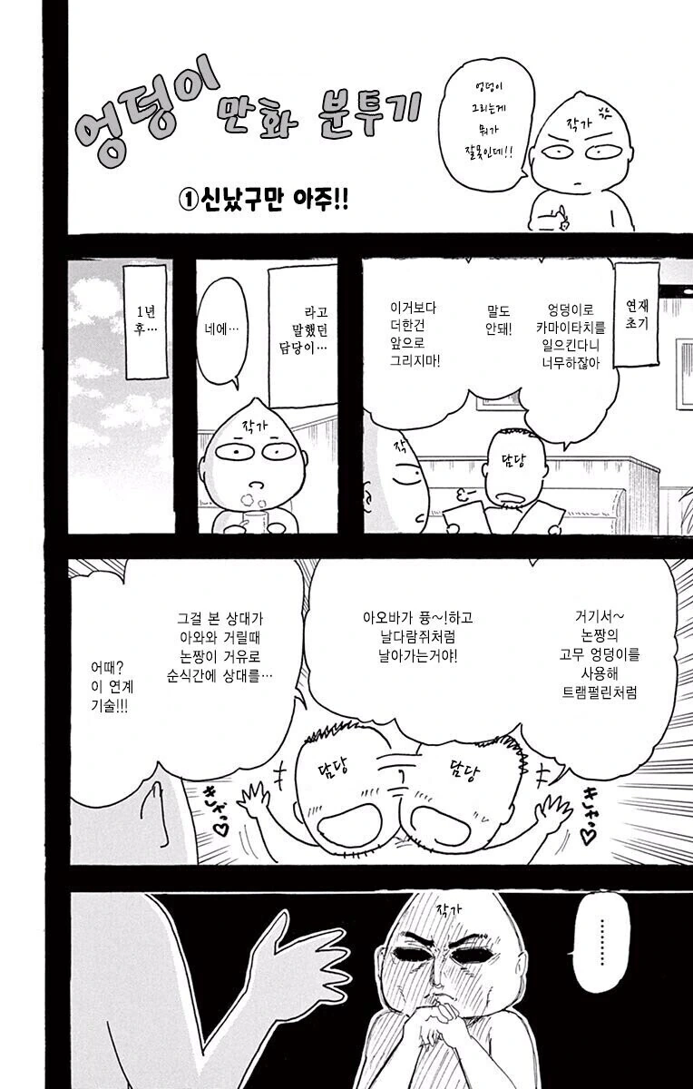 만화 편집자의 1년간의 성장기.manga