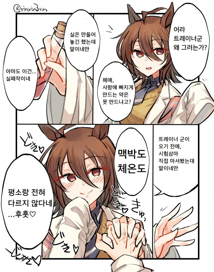 [말딸] 타키온과 사랑에 빠지는 약.manhwa