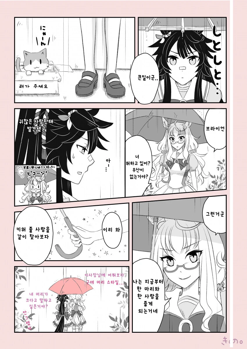 [말딸] 비와 고양이와 우산과 자매.manhwa