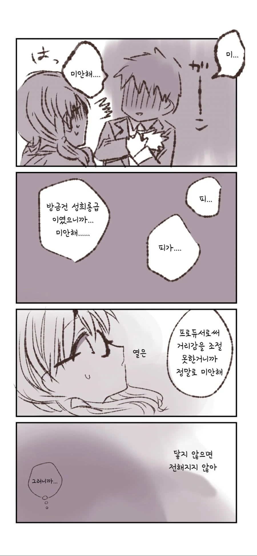 @)프로듀서 쳐내는 사요코.manhwa - 이미지 2