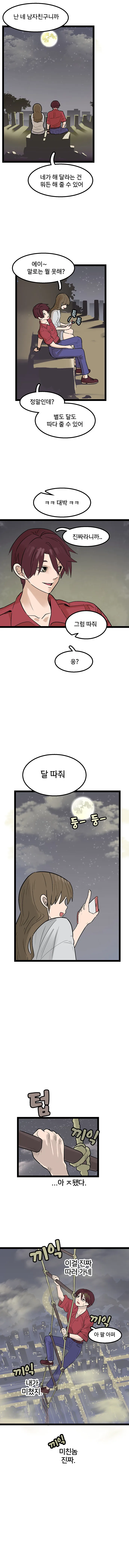 여자친구를 위해 달 따러 가는.manhwa