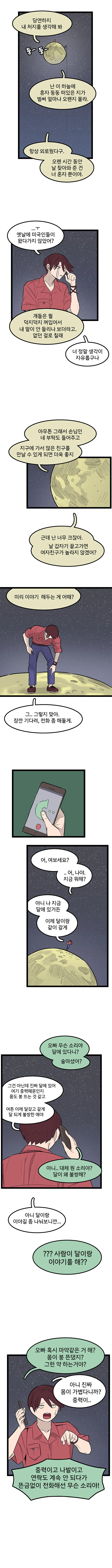 여자친구를 위해 달 따러 가는.manhwa - 이미지 3