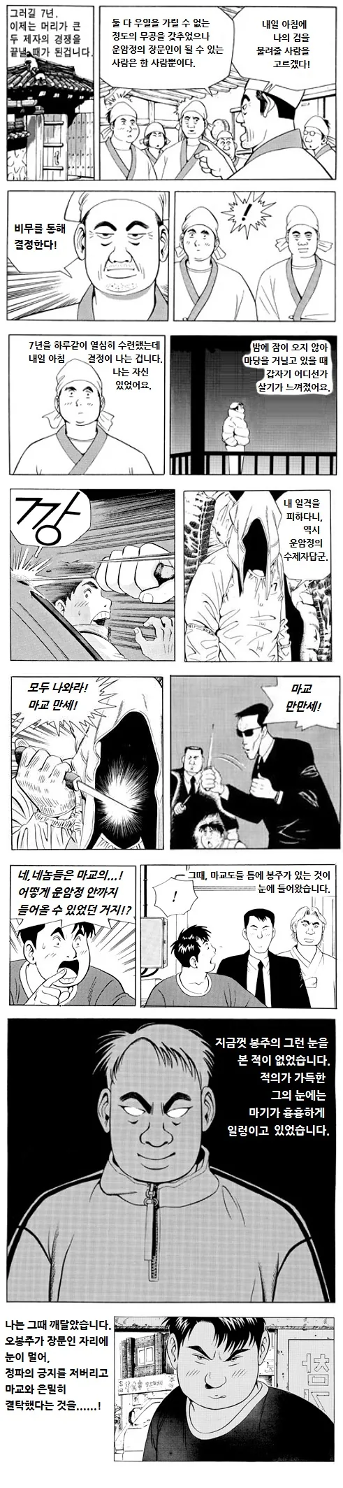 식객)무협 유니버스.manhwa - 이미지 2