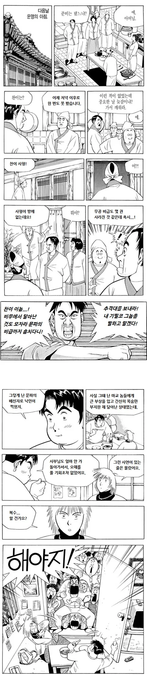 식객)무협 유니버스.manhwa - 이미지 3
