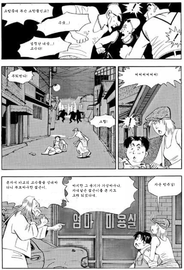 식객)무협 유니버스.manhwa - 이미지 10