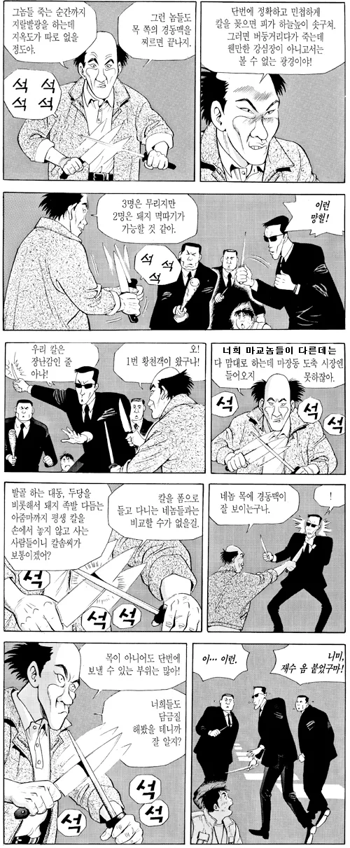 식객)무협 유니버스.manhwa - 이미지 12