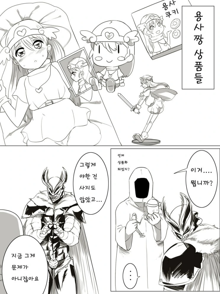 야밤에 흥을 돋구는 용사와 마왕.MANGA - 이미지 12