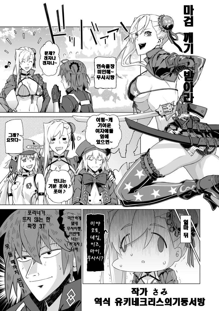 fgo) 우동사리에 ㅁㅁ를 붙이고 다니는 주회지옥 담당.manhwa