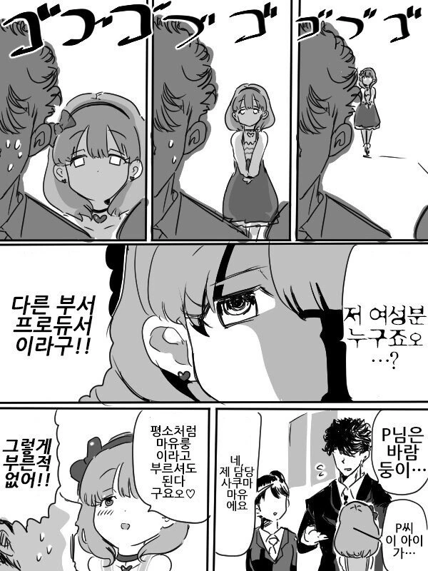 [@] 프로듀서한테 엉겨붙는 마유.manhwa - 이미지 3