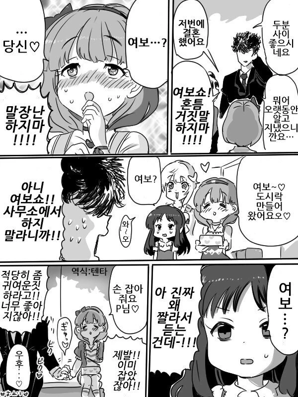 [@] 프로듀서한테 엉겨붙는 마유.manhwa - 이미지 4