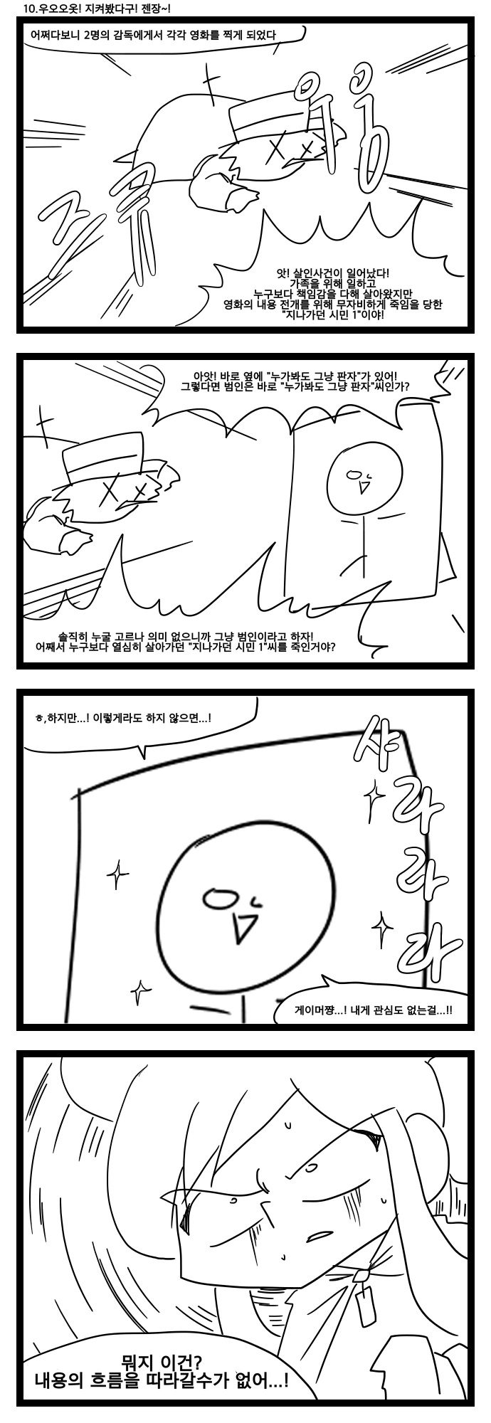 뭔가 잘못된 어 햇 인 타임 -2 - 이미지 4