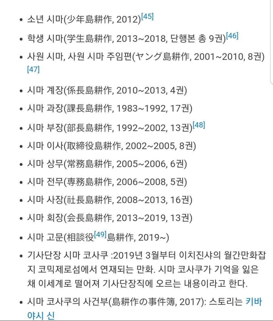 회사 입사 하기전에 보면 좋은 만화 - 이미지 2