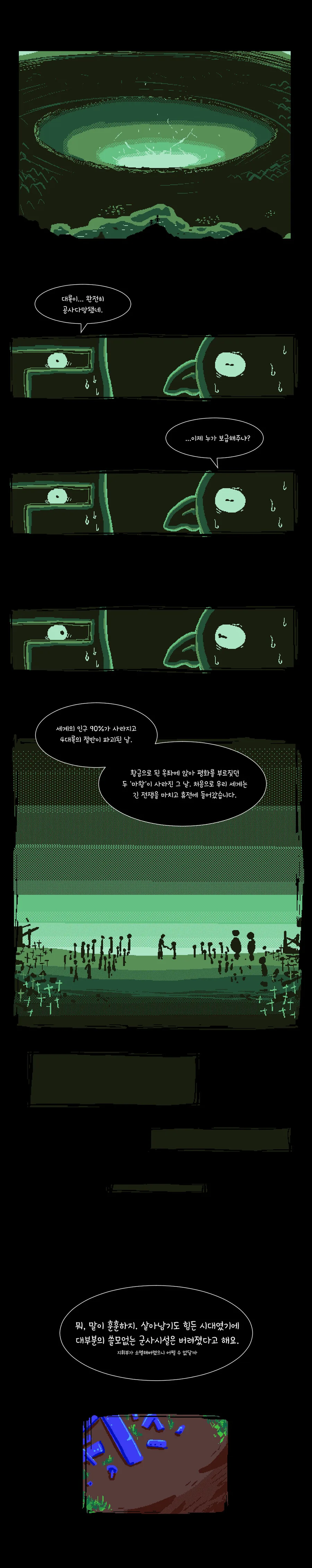 퍼리 빛나는 밤에 만화 - 이미지 5