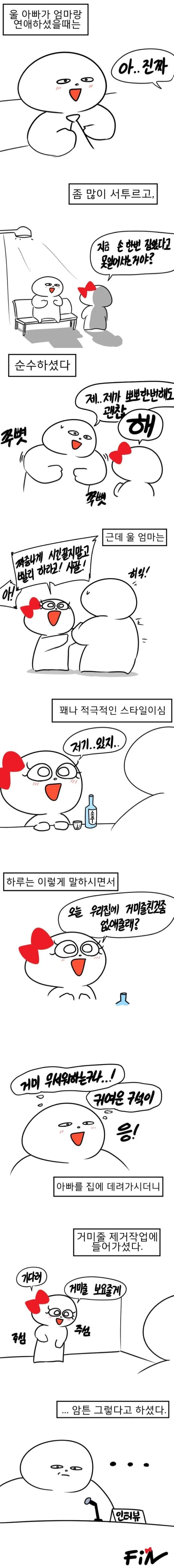 지금의 아내와 거미줄 없애는 manhwa