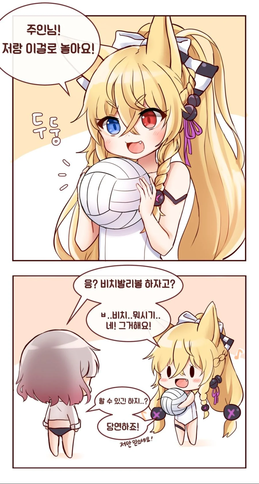 [소녀전선]댕댕이와 함께 비치발리볼 하는 만화