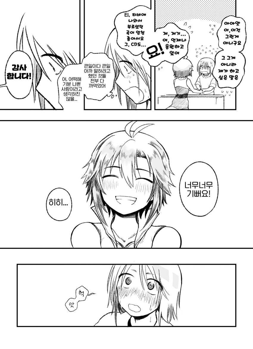 [@] 어느 마코토 팬에게 일어난 일.manhwa - 이미지 2