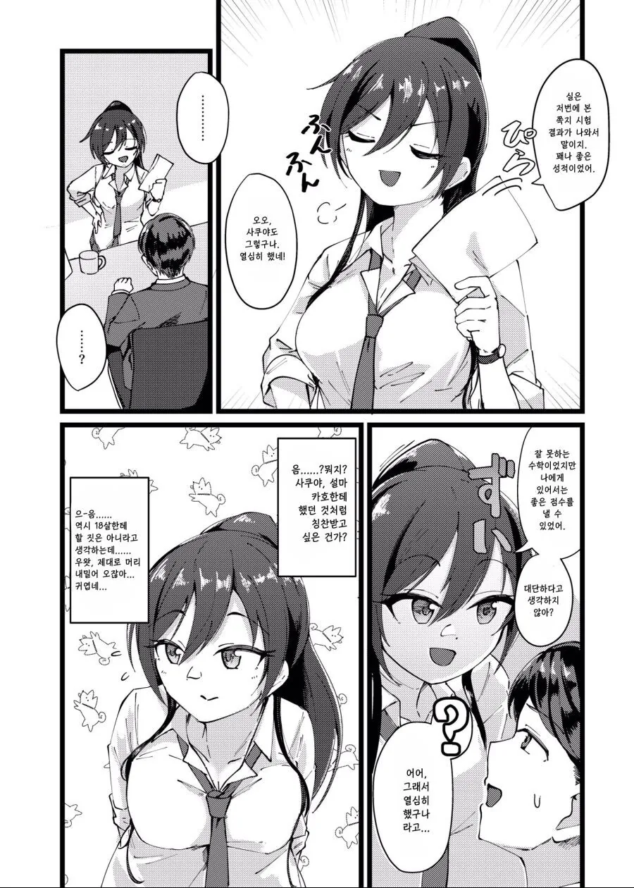 @) 칭찬을 원하는 빅댕이.manga - 이미지 2