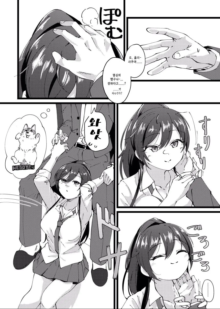 @) 칭찬을 원하는 빅댕이.manga - 이미지 3