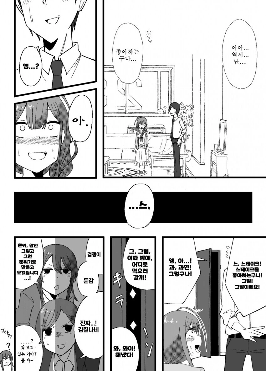 @) 욕구불만 복어.manga - 이미지 4