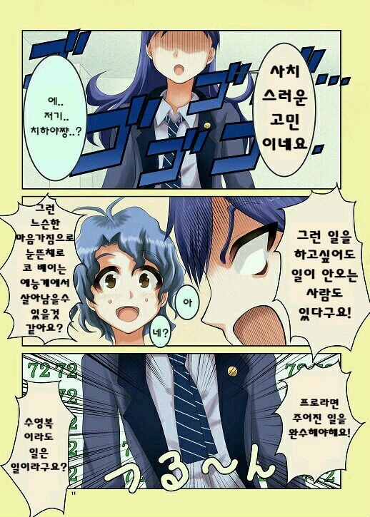 @) 치하야의 조언 만화 - 이미지 2