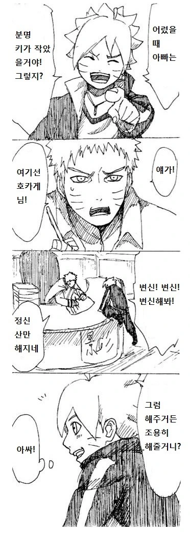 (보루토)히와마리가 만들어진 날.manga