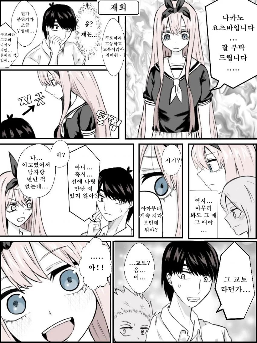 [오등분] 요츠바가 전학온.manhwa