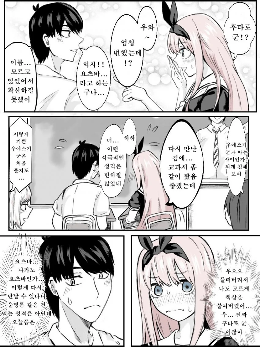 [오등분] 요츠바가 전학온.manhwa - 이미지 2