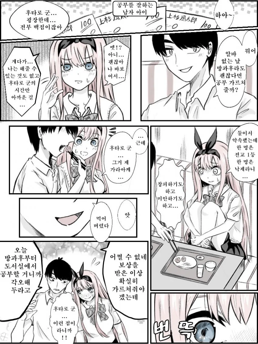 [오등분] 요츠바가 전학온.manhwa - 이미지 3