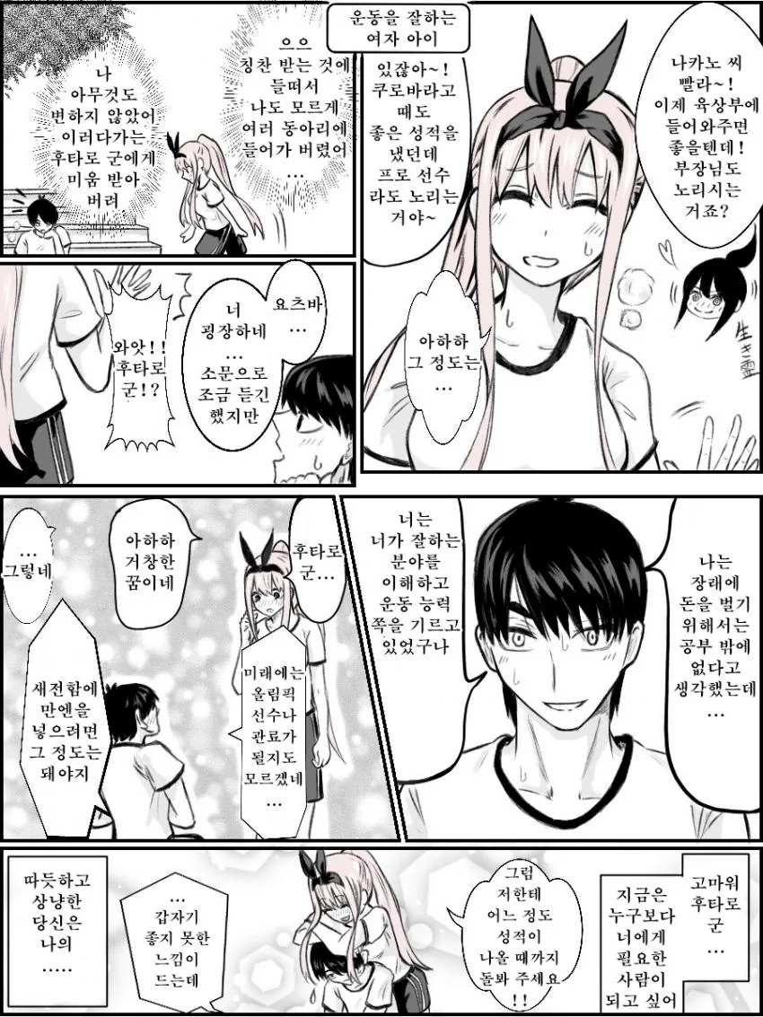 [오등분] 요츠바가 전학온.manhwa - 이미지 4