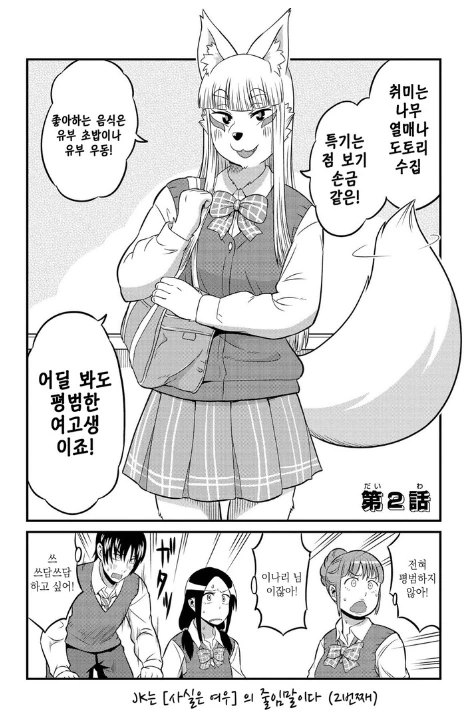 여우같은 전학생 오는 만화 - 이미지 2