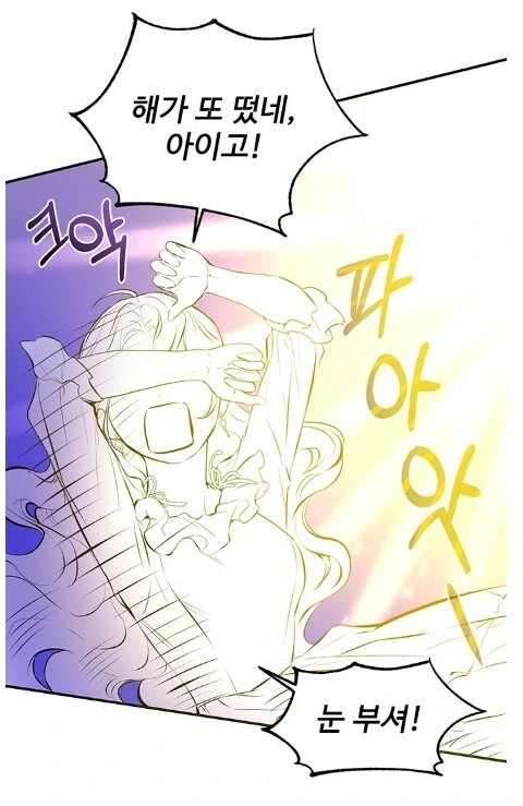 주접떠는 여주인공이 싫지 않네 - 이미지 2