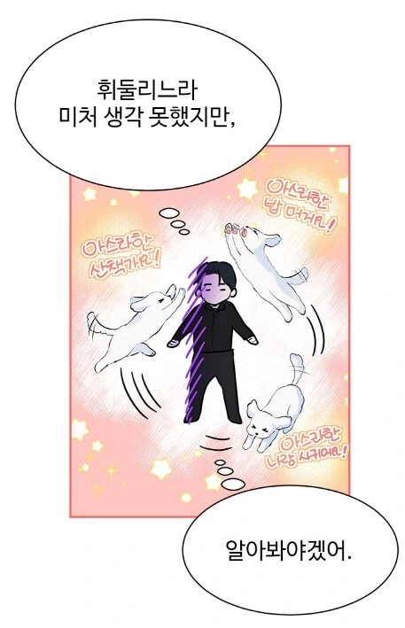 주접떠는 여주인공이 싫지 않네 - 이미지 4
