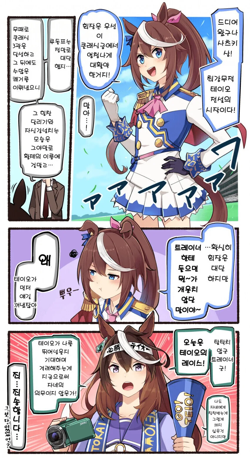 [말딸] 테이오와 보호자.manhwa