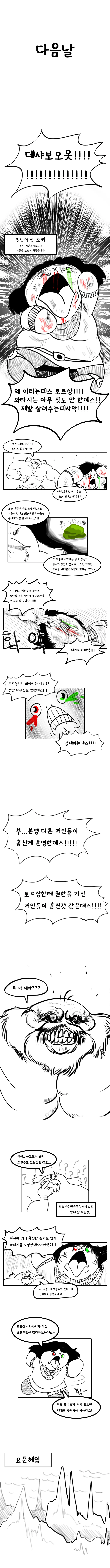 [북유럽 신화] 자존심을 버리고 ㅂㅊ가 되어버린 토르 上.manhwa - 이미지 3