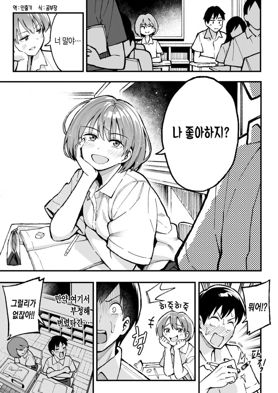 옆자리 여자애가 자꾸 놀리는 Manhwa