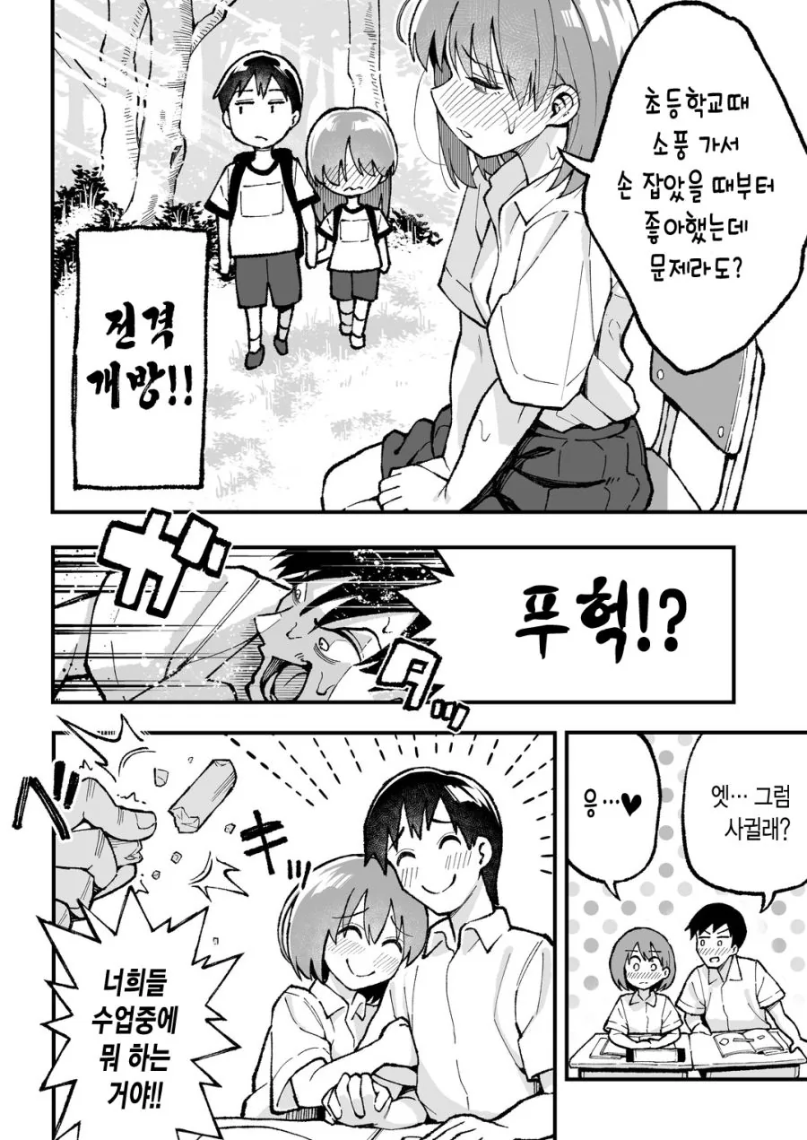 옆자리 여자애가 자꾸 놀리는 Manhwa - 이미지 4