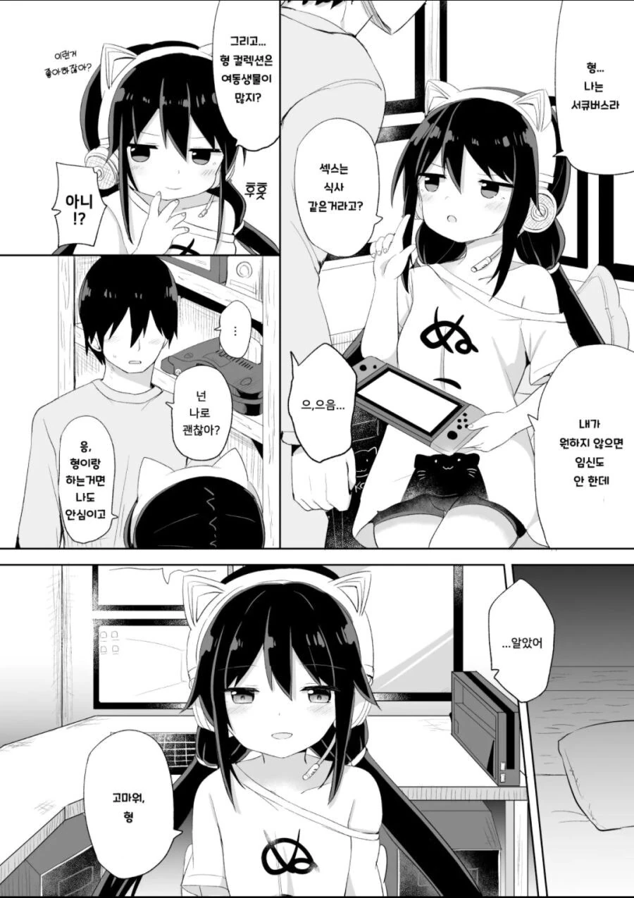 TSㄱㅊ manhwa - 이미지 4