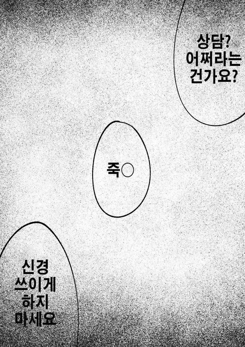[@] 니헤헤...사무실 대화 몰래 녹음해봤어...!.manhwa - 이미지 2