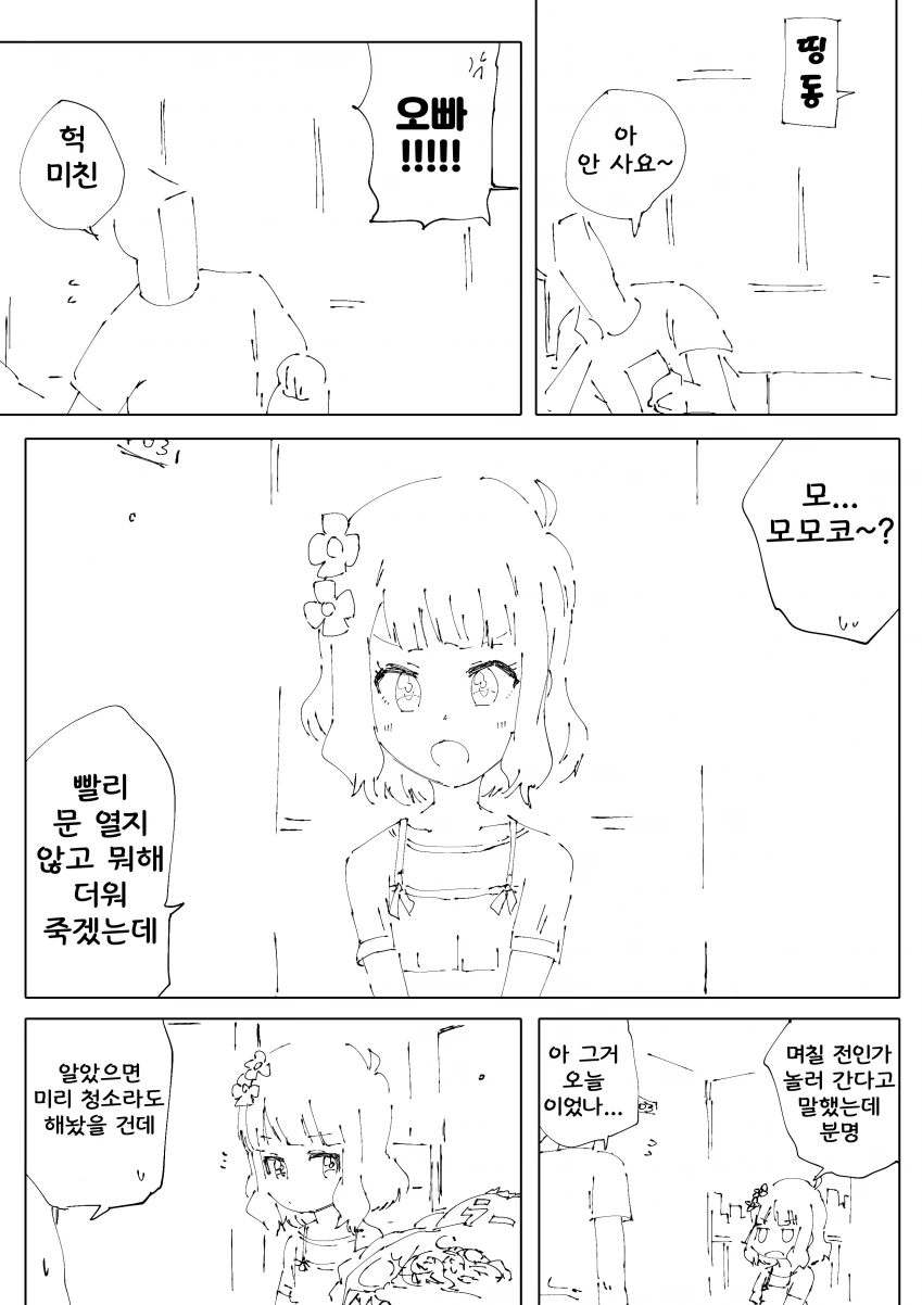 [@] 모모코의 가정방문.manhwa