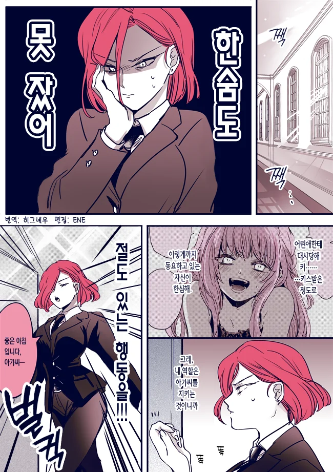 아가씨와 경호원 언니 만화 2