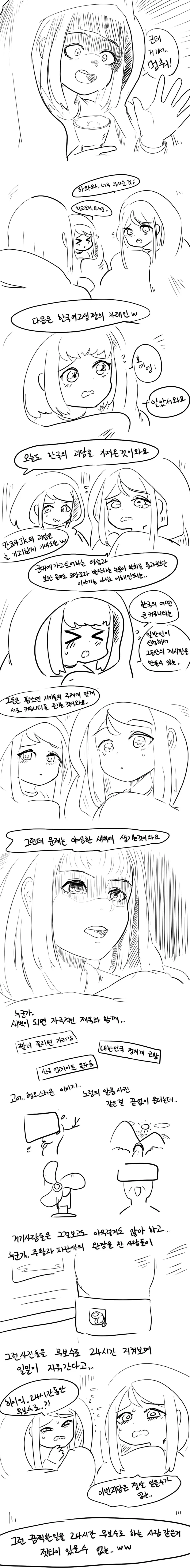 여고생의 한국괴담.manhwa