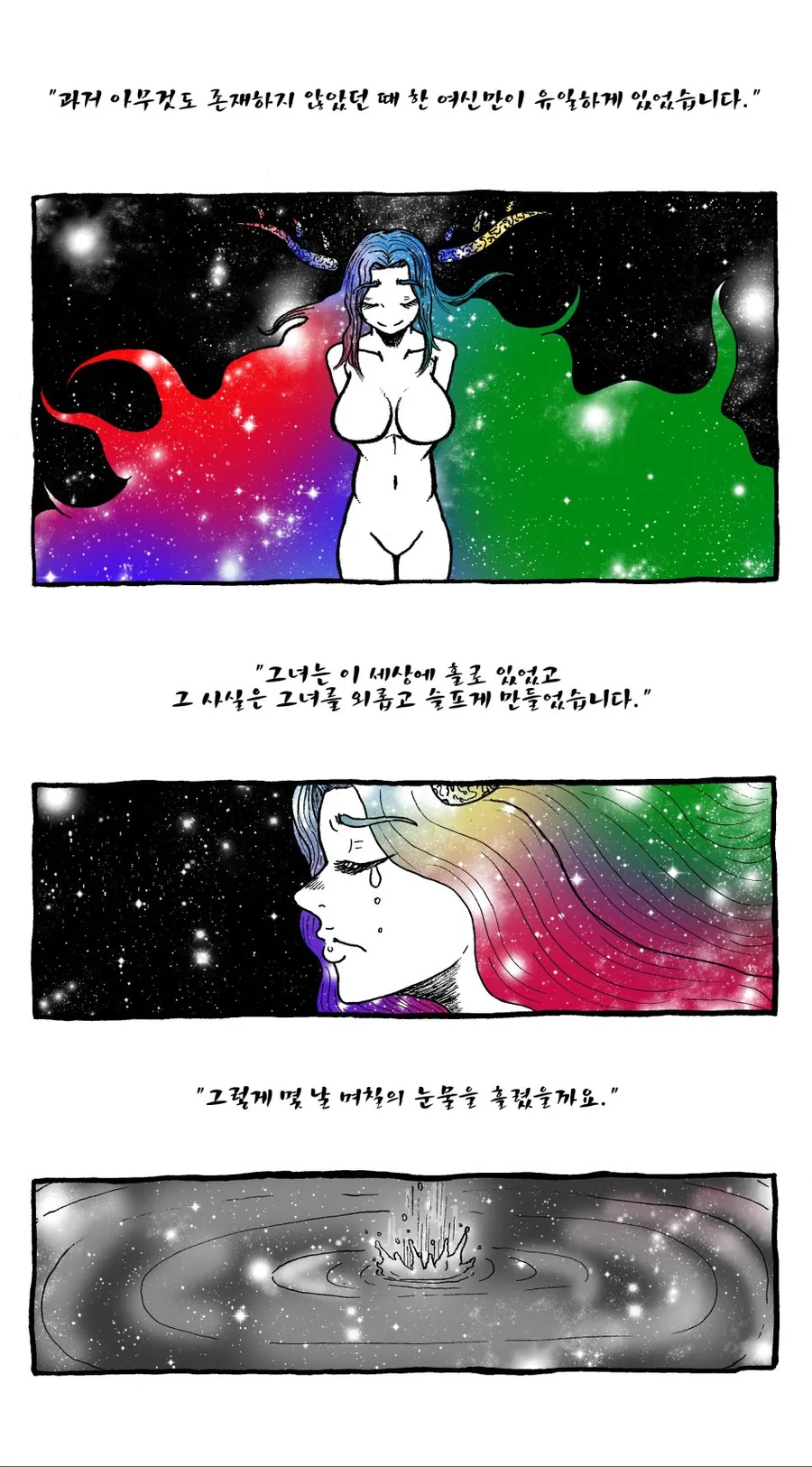 여신이 혼인신고 하려고 공무원 소환한.manhwa