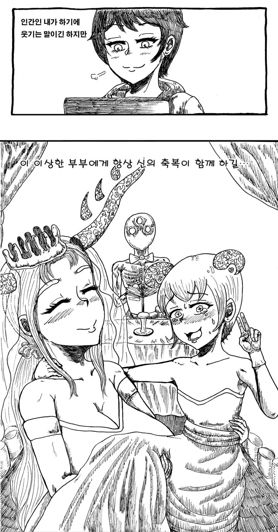 여신이 혼인신고 하려고 공무원 소환한.manhwa - 이미지 8