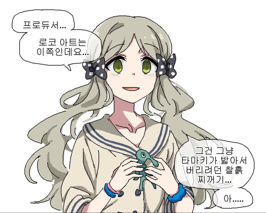 @) 로코아트 마스터 프로듀서.manga - 이미지 2