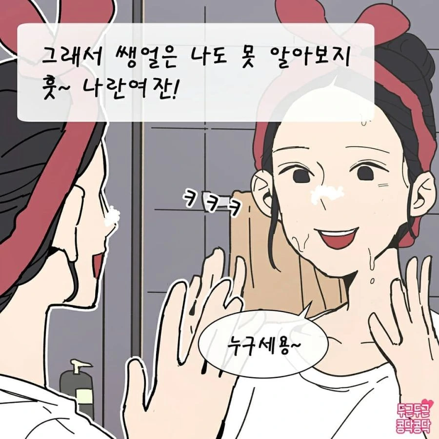 쌩얼도 좋아해야 찐사랑임.manhwa - 이미지 2