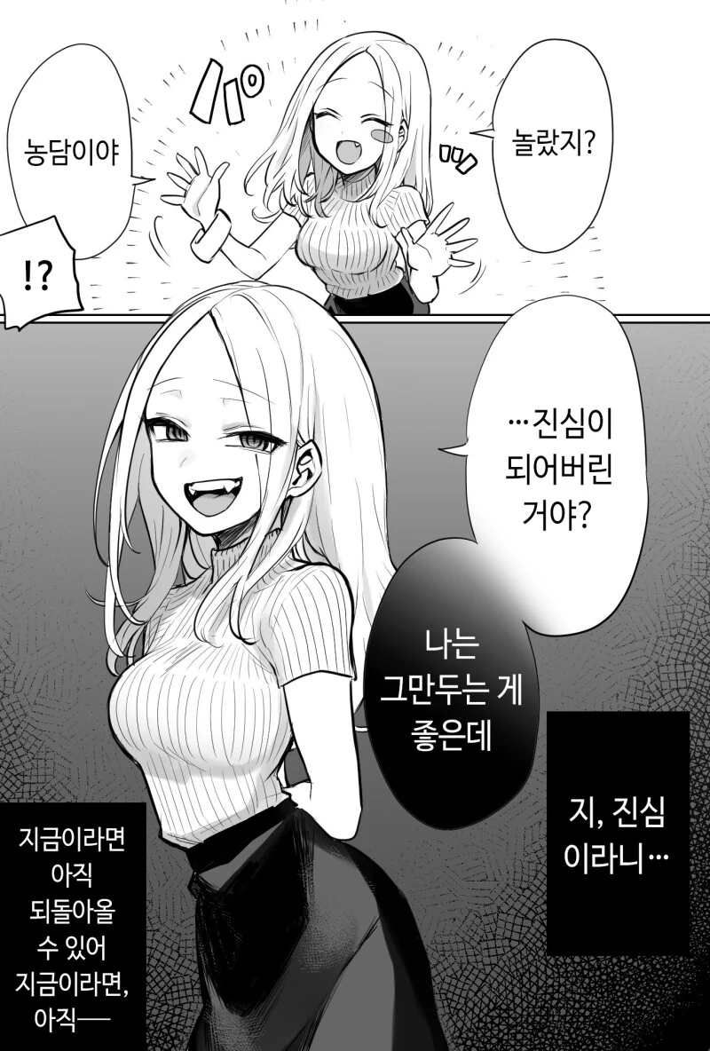 무서운 어장관리녀 만화 - 이미지 2