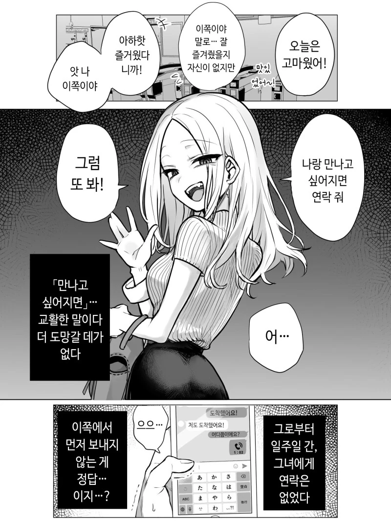 무서운 어장관리녀 만화 - 이미지 3