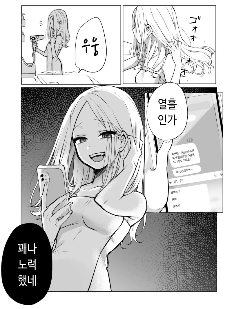무서운 어장관리녀 만화 - 이미지 4