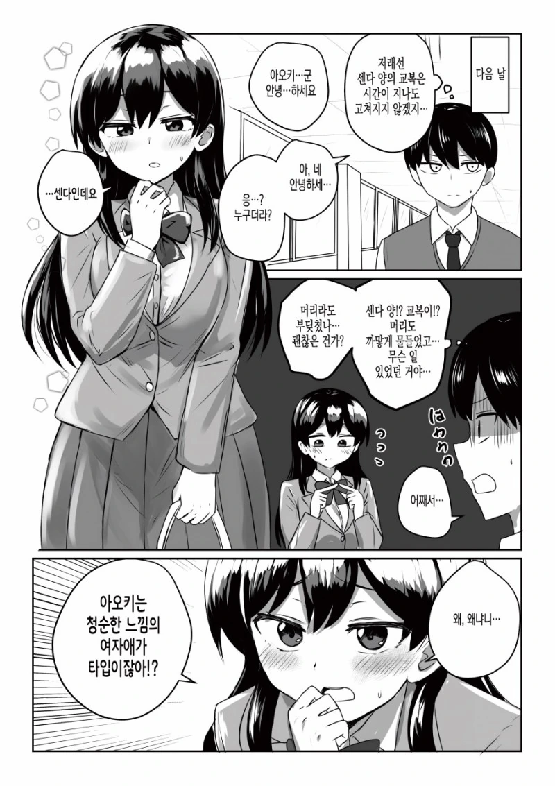풍기위원과 불량학생.manga - 이미지 2