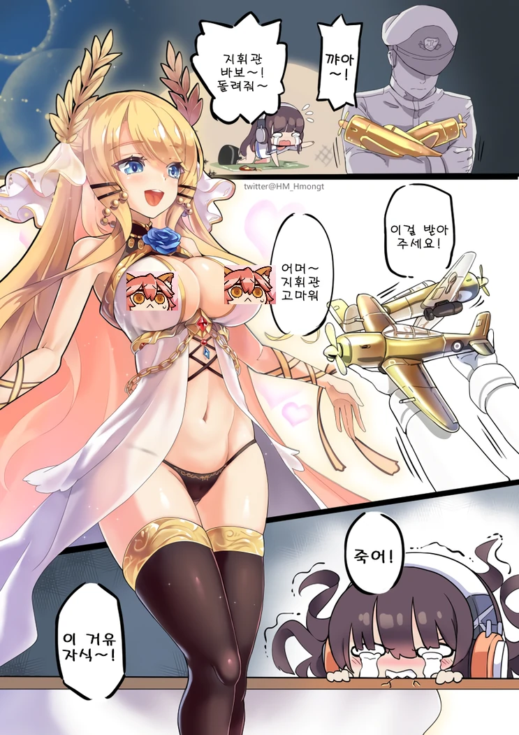 [벽람항로] 흔한 변태 지휘관.Manga - 이미지 2